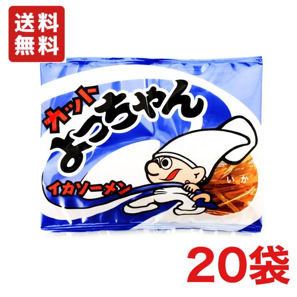 【送料無料】よっちゃんいか カットよっちゃん イカソーメン 10g×２０袋 駄菓子【メール便】