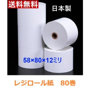 感熱ロール紙　紙幅58mm×外径80×内径12 80巻セット