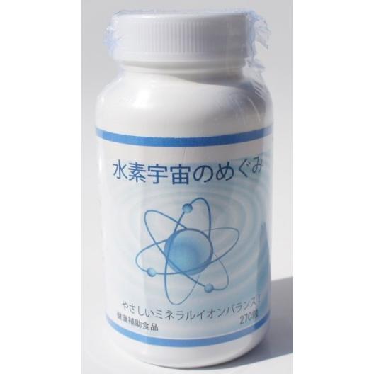 水素 宇宙のめぐみ　健康補助食品　ウェッジ正規品