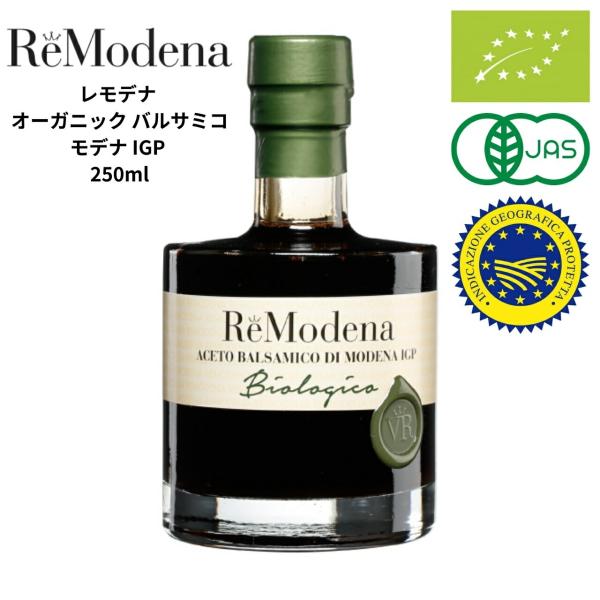 オーガニック バルサミコ モデナ IGP 250ml ReModena レモデナ BIO認証 有機バ...