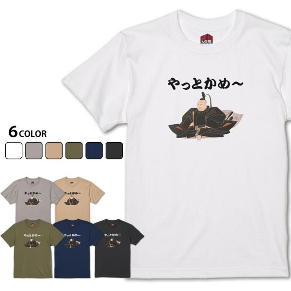 やっとかめ〜　三英傑 徳川家康Tシャツ