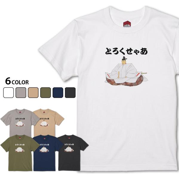 とろくせゃあ　三英傑 豊臣秀吉Tシャツ