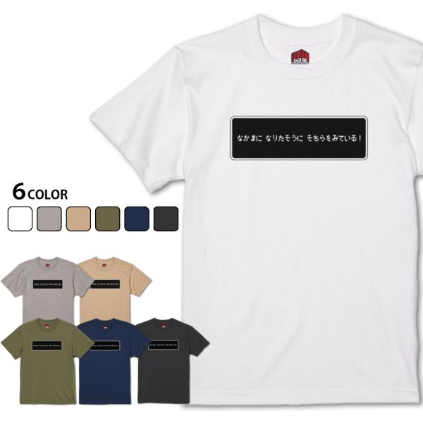 なかまになりたそうにそちらをみている　ゲーム風なかまになりたいTシャツ