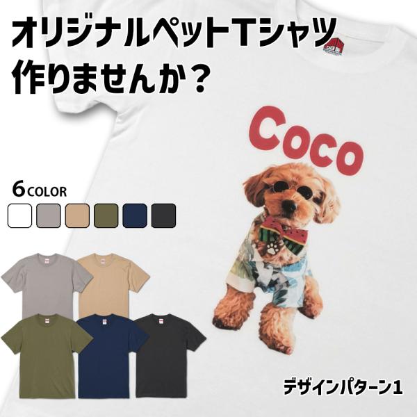 うちの子ペットTシャツ デザインパターン１