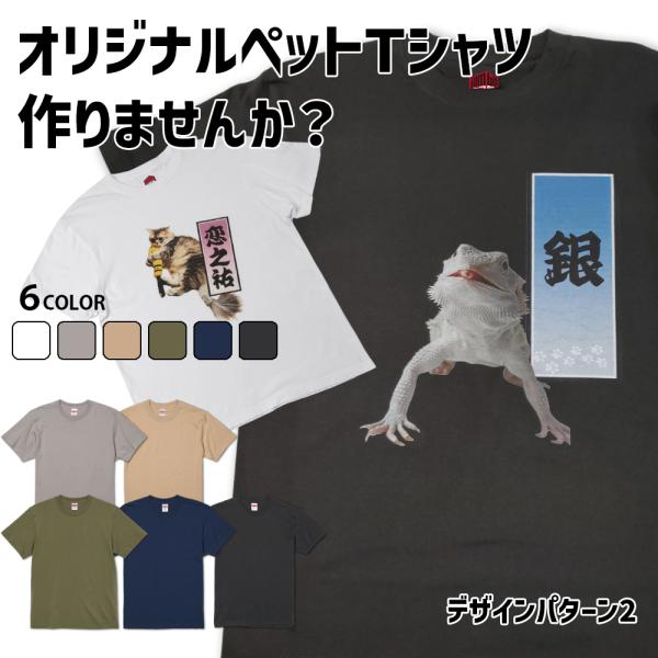 うちの子ペットTシャツ デザインパターン２
