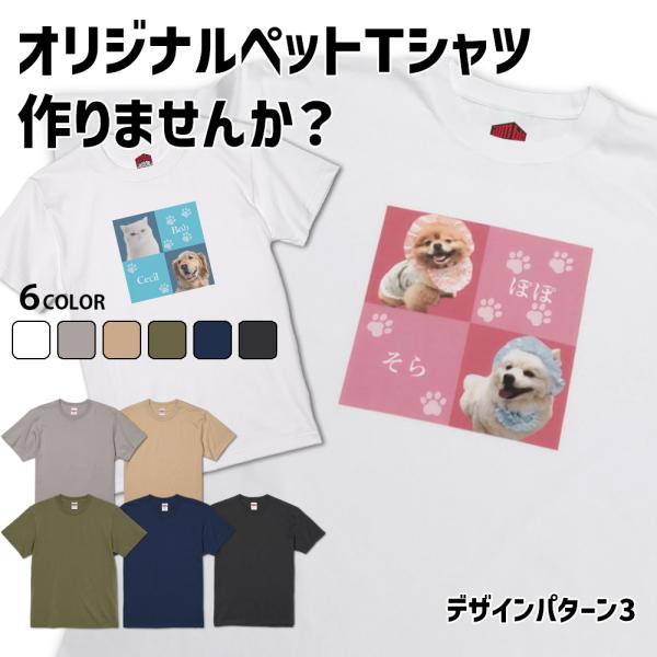 うちの子ペットTシャツ デザインパターン３