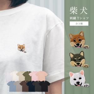 柴犬 犬 刺繍 半袖 Tシャツ ユニセックスサイズ ドッグ