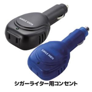 車内電源 シガーライター用 コンセント ASR-10　非常用電源 コンセント スマホ充電 シガーソケット｜amekazeya