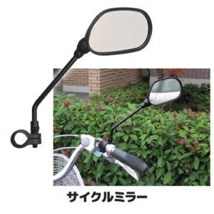自転車 ミラー サイクルミラー KW-55 後方確認 バックミラー 右側専用 角度調整 幅広 見やす...