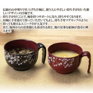 山中塗 手付き汁椀 2色セット 桜柄 日本製 ...の詳細画像2