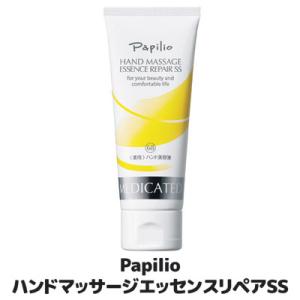 Papilio パピリオ ハンドマッサージエッセンスリペアSS　母の日 保湿 効果 スベスベ ケア アカギレ ひびわれ 血行促進 コラーゲン ヒアルロン酸配 無香料｜amekazeya