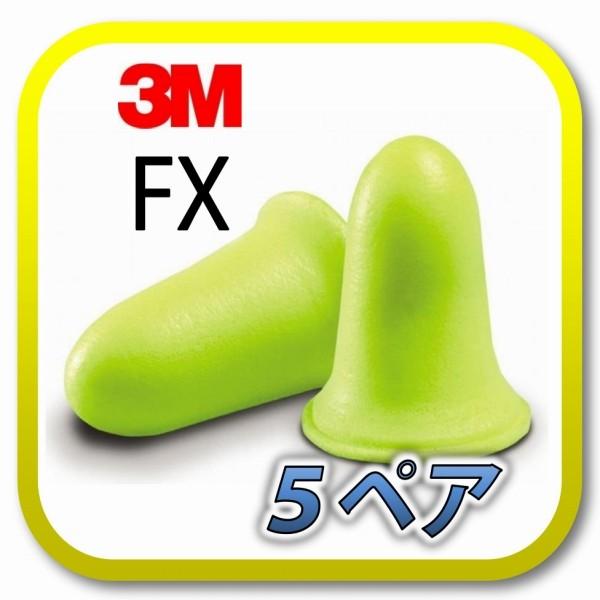 (ネコポス(ポスト投函)送料無料) 3M E-A-Rsoft FX スリーエム エフエックス 耳栓 ...