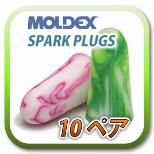 (定形外郵便(ポスト投函)送料無料) MOLDEX SPARK PLUGS モルデックス スパークプラグ 耳栓 耳せん 10ペア｜アメマート