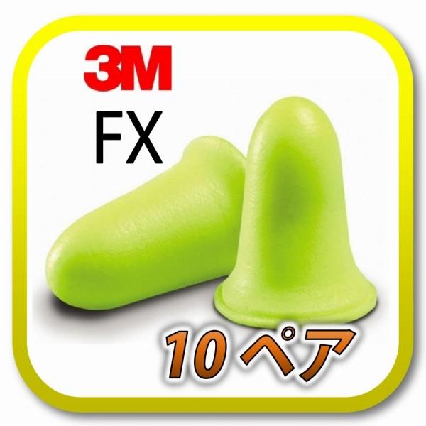 (ネコポス(ポスト投函)送料無料) 3M E-A-Rsoft FX スリーエム エフエックス 耳栓 ...