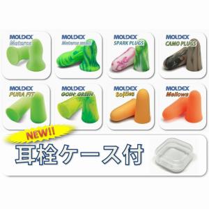 (定形外郵便(ポスト投函)送料無料) MOLDEX モルデックス 耳栓 全商品耳栓 8種類 お試しセット＋耳栓ケース｜アメマート