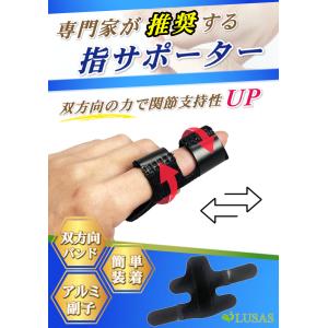LUSAS 指サポーター 左右バンドでズレにく...の詳細画像5