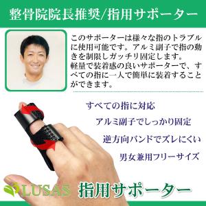 LUSAS 指サポーター 2個セット ずれにく...の詳細画像1