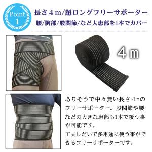 股関節サポーター フリーサポーター 長さ4m ...の詳細画像2
