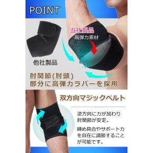 改良版 肘 サポーター 【専門家推奨】 肘サポ...の詳細画像3