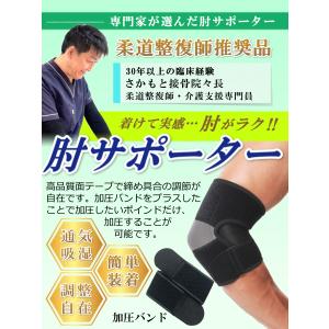 肘 サポーター 柔道整復師推奨 テニス肘 ゴル...の詳細画像1