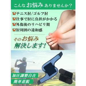 肘 サポーター 柔道整復師推奨 テニス肘 ゴル...の詳細画像2
