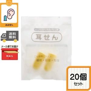 耳せん 20個 送料無料 個包装｜amenityshop