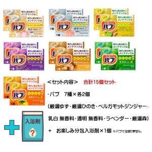 入浴剤 花王バブ 7種×各2包 プラスシークレット1種×1包 送料無料 お試し 入浴剤セット