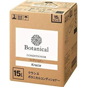 Botanical クラシエ ボタニカル コンディショナー 15L 業務用 詰替え