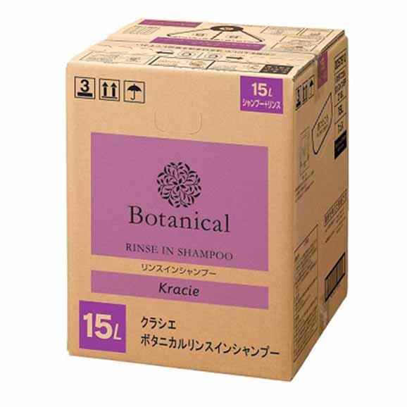 クラシエ Botanical （ボタニカル）リンスインシャンプー 15L 業務用