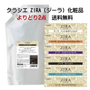 ZIRA クラシエ ジーラ ハンド＆ボディミルク（詰替用1,070g