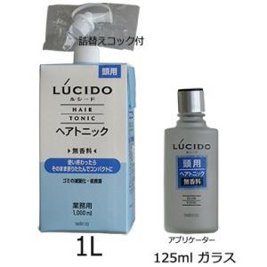 ルシード　ヘアトニック　業務用　1L　[ 無香料 頭皮の乾燥防止 宿泊施設 温浴施設 ]