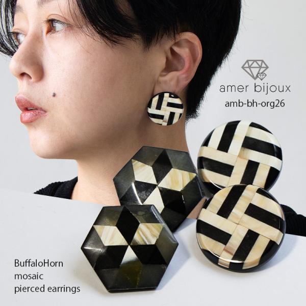 ピアス 水牛 角 バッファロー ホーン モザイク 寄木 amb-bh-org26 Amer Bijo...
