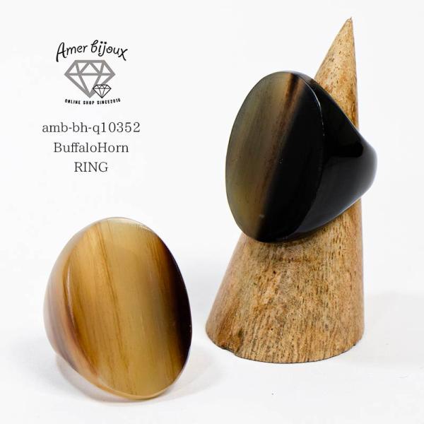 指輪 リング バッファローホーン 水牛 角 ボリューム amb-bh-q10352 Amer Bij...
