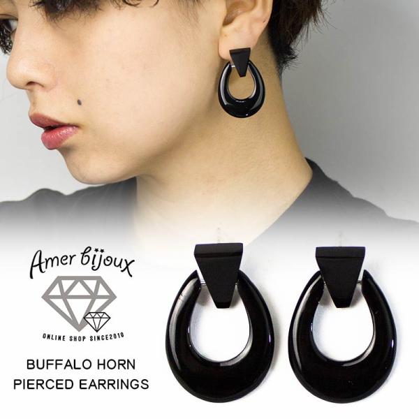 ピアス 水牛 角 バッファロー ホーン amb-bh-q10377 Amer Bijoux