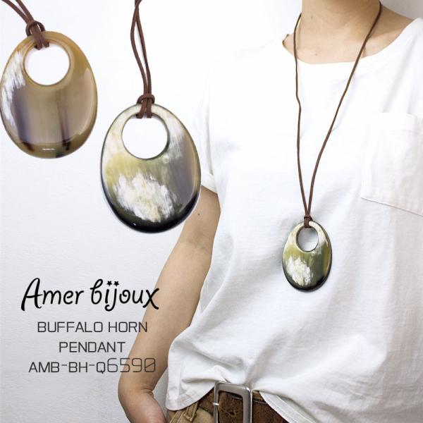ペンダント バッファローホーン ネックレス 革紐 水牛の角 amb-bh-q6590 Amer Bi...