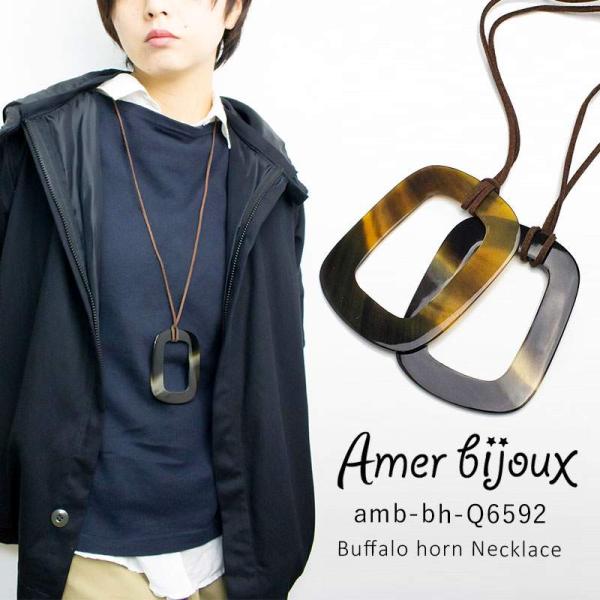 ペンダント ロング ネックレス バッファローホーン 水牛 角 革紐 長め amb-bh-q6592 ...