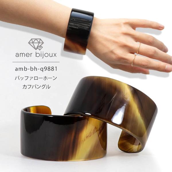 水牛 角 バッファローホーン ブレスレット バングル シンプル amb-bh-q9881 Amer ...