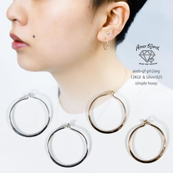 フープ シンプル ピアス ゴールドフィルド 12KGF シルバー ピアス amb-gf-ph2org...