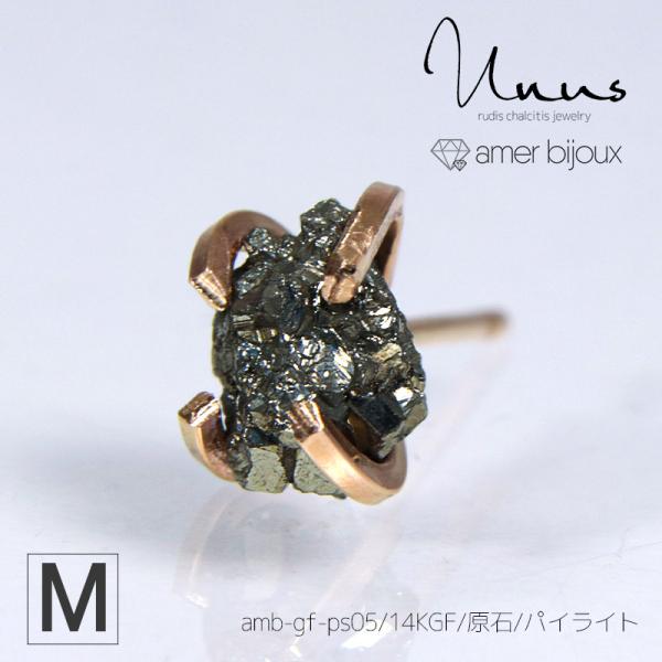 【Mサイズ】パイライト 黄鉄鉱 天然石 原石 ラフロック ピアス カラーストーン ゴールドフィルド ...