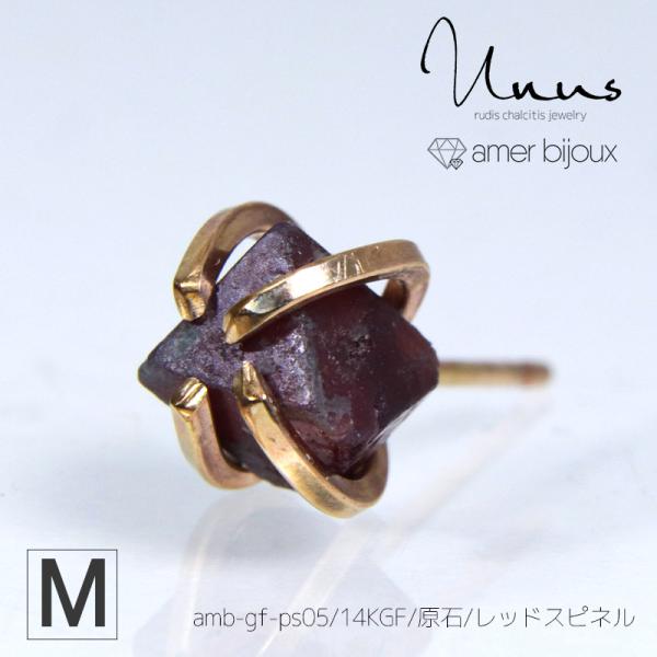 【Mサイズ】スピネル 天然石 原石 ラフロック ピアス カラーストーン ゴールドフィルド 赤 amb...