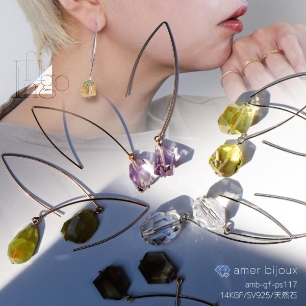 弓フック ピアス ゴールドフィルド 天然石 amb-gf-ps117 Amer Bijoux