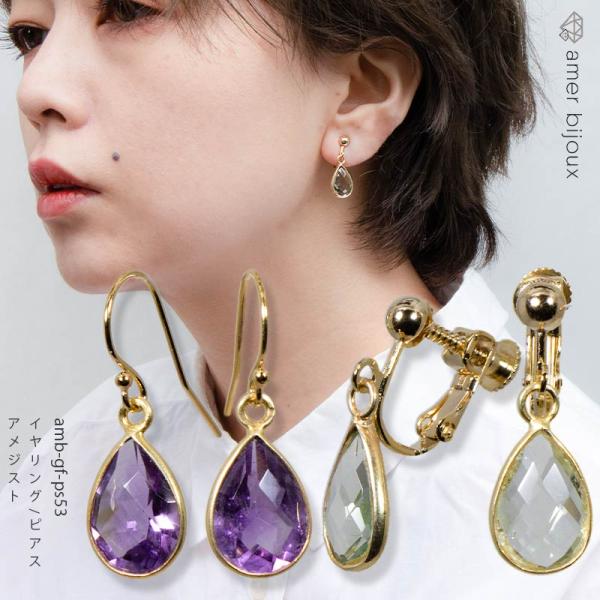 ピアス イヤリング 天然石 ナチュラル 揺れる フック amb-gf-ps53 Amer Bijou...
