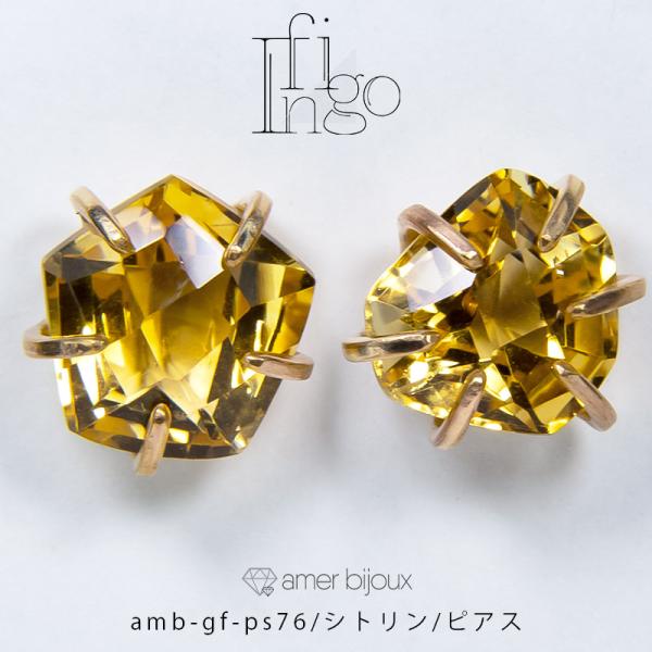 シトリン 天然石 ピアス ゴールドフィルド フリーフォーム 立体的 amb-gf-ps76_citr...