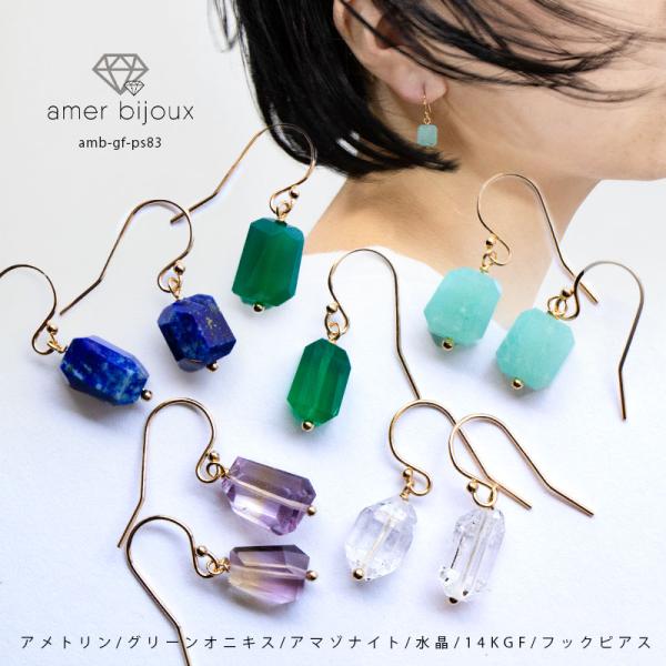 原石 フック ピアス 天然石 ゴールドフィルド シンプル カジュアル amb-gf-ps83 Ame...