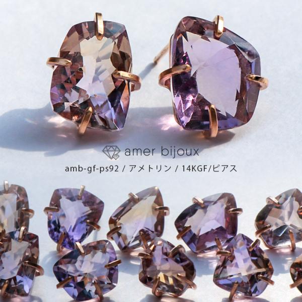 アメトリン ピアス ゴールドフィルド 天然石 透明感 おおきめ アシンメトリー フリーフォーム am...