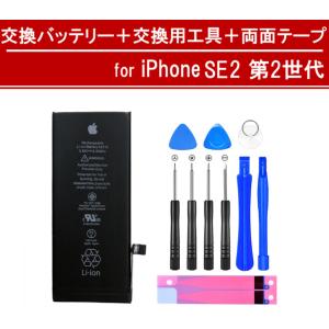 iPhone SE2 第2世代 修理交換内蔵バッテリー 電池パック 工具セット 両面テープ