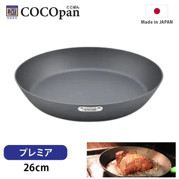 フライパン 鉄 ih リバーライト COCOpan プレミア 26cm 極SONS ここぱん 正規品...