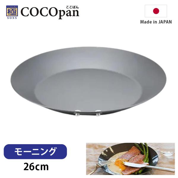 フライパン 鉄 ih リバーライト COCOpan モーニング 26cm 極SONS ここぱん 正規...