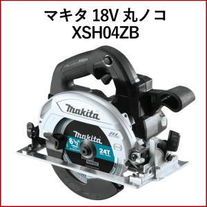 マキタ 電動ノコギリ 丸ノコ 18V XSH04ZB ブラシレス 充電式  本体のみ (別売りバッテリー、充電器必要)  MAKITA 黒 ブラック 右刃 純正 送料無料 並行輸入品