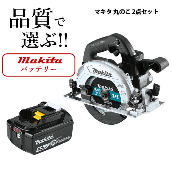 マキタ 電動ノコギリ 丸ノコ 18V  純正バッテリー ブラシレス 充電式 電のこ XSH04ZB ...